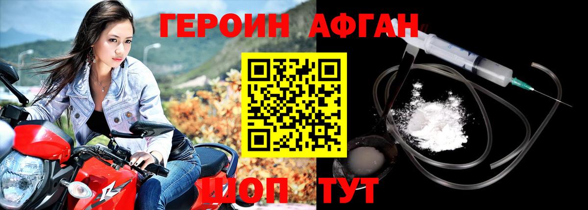 ГЕРОИН хмурый Майский