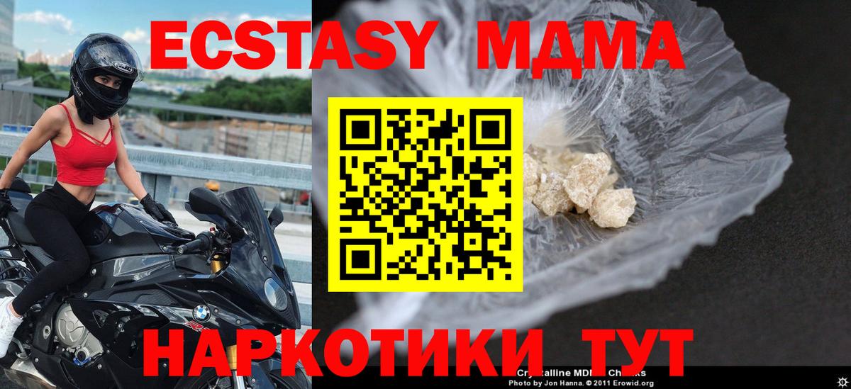 МДМА  МДМА молли  Вход с VPN  Майский 