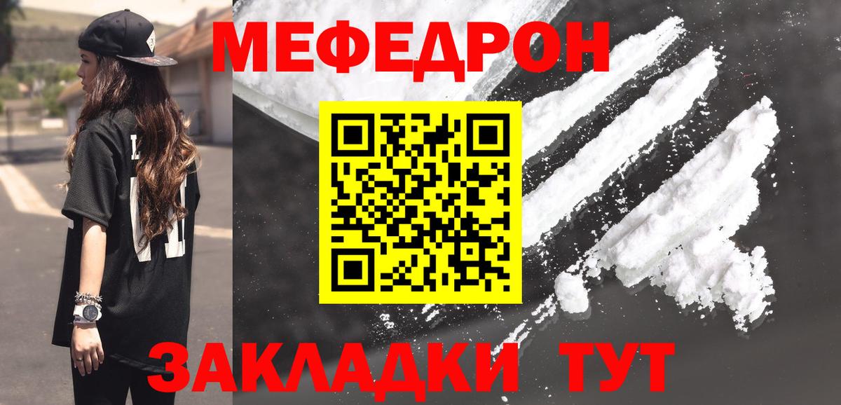 Меф  МЕФ mephedrone  Меф мяу мяу  Вход с VPN  Майский 